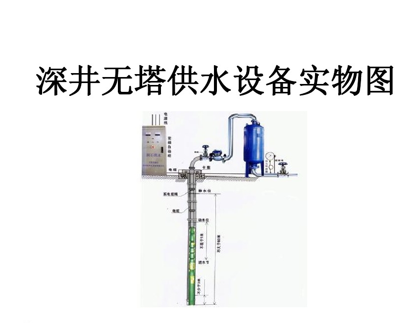 自贡高新区井泵无塔式供水设备